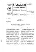 Способ непрерывного определения предельной энергии тормозного излучения потока ускоренных электронов Способ непрерывного определения предельной энергии тормозного излучения потока ускоренных электронов