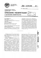 Устройство для многопозиционной штамповки Устройство для многопозиционной штамповки