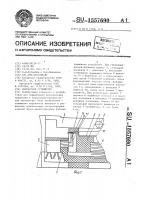 Контактное устройство Контактное устройство
