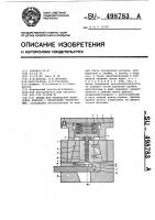 Штамп для радиальной штамповки поковок с центровыми отверстиями Штамп для радиальной штамповки поковок с центровыми отверстиями