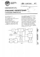 Устройство для контроля потерь телефонного сообщения Устройство для контроля потерь телефонного сообщения