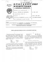Патент ссср 278517 Патент ссср 278517