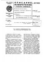 Секционная гидрофицированная крепь для углеспускных и вентиляционных печей Секционная гидрофицированная крепь для углеспускных и вентиляционных печей