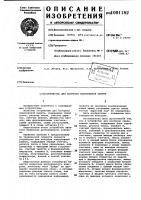 Устройство для контроля оперативной памяти Устройство для контроля оперативной памяти