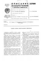 Способ сборки интегрального микроузла Способ сборки интегрального микроузла