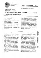 Устройство для раздражения механорецепторов Устройство для раздражения механорецепторов