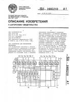 Устройство для определения экстремума Устройство для определения экстремума
