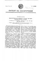 Приспособление для устранения мигания при проектировании фильмы на экране Приспособление для устранения мигания при проектировании фильмы на экране