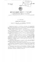 Подвесное веретено Подвесное веретено