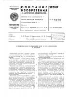 Устройство для сматывания нити из стекловолокна Устройство для сматывания нити из стекловолокна
