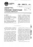 Устройство для защиты от боксования колесных пар тепловоза с электропередачей переменно-постоянного тока Устройство для защиты от боксования колесных пар тепловоза с электропередачей переменно-постоянного тока