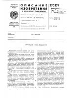 Сифон для слива жидкости Сифон для слива жидкости