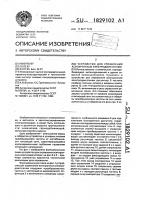 Устройство для управления асинхронным электродвигателем Устройство для управления асинхронным электродвигателем