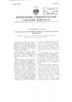 Станок для фрезерования шлица в тарелке клапана двигателя Станок для фрезерования шлица в тарелке клапана двигателя