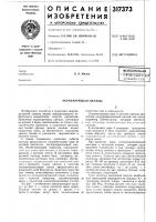 Экранирующая одежда