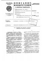 Устройство для измерения натяжения движущегося ленточного материала Устройство для измерения натяжения движущегося ленточного материала