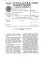 Передающее многоканальное телеметрическое устройство Передающее многоканальное телеметрическое устройство