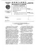 Устройство для управления тиристорами с антипараллельным включением высоковольтного переключателя Устройство для управления тиристорами с антипараллельным включением высоковольтного переключателя