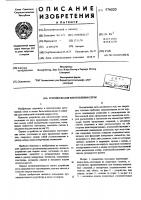 Устройство для изготовления сеток Устройство для изготовления сеток