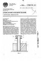 Посадочный механизм Посадочный механизм