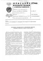 Механизм объединенного управления подачей топлива в дизель и реверс-редуктором Механизм объединенного управления подачей топлива в дизель и реверс-редуктором