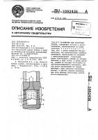 Устройство для разгрузки сердца Устройство для разгрузки сердца