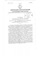 Сортировочный цилиндр для зерна Сортировочный цилиндр для зерна