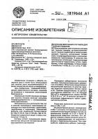 Способ получения составов для тушения пожаров Способ получения составов для тушения пожаров