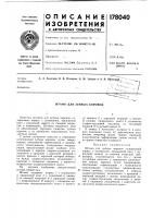 Штамп для зубных коронок