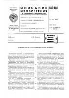 Патент ссср  189881