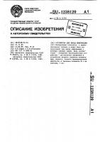 Устройство для ввода информации Устройство для ввода информации