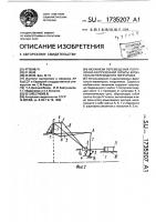 Механизм перемещения погрузочно-разгрузочной лопаты фронтально-перекидного погрузчика Механизм перемещения погрузочно-разгрузочной лопаты фронтально-перекидного погрузчика