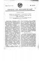 Прибор для сигнализации о возникновении пожара Прибор для сигнализации о возникновении пожара