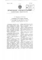 Изложница для отливки поршней Изложница для отливки поршней