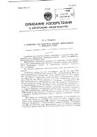 Устройство для отсчета знаков, переданных с аппарата бодо Устройство для отсчета знаков, переданных с аппарата бодо
