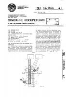 Загрузочно-разгрузочное устройство Загрузочно-разгрузочное устройство