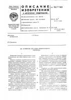 Устройство для гибки прямоугольного волновода Устройство для гибки прямоугольного волновода