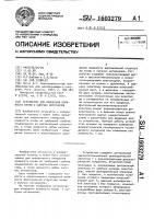 Устройство для измерения влажности почвы и сыпучих материалов Устройство для измерения влажности почвы и сыпучих материалов