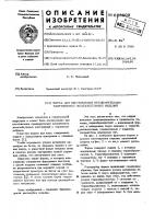 Форма для изготовления предварительно напряженных железобетонных изделий Форма для изготовления предварительно напряженных железобетонных изделий