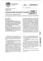 Способ биологической очистки сульфидсодержащих сточных вод Способ биологической очистки сульфидсодержащих сточных вод