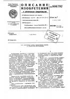 Кассейная доска жаккардовой машиныи способ ee изготовления Кассейная доска жаккардовой машиныи способ ee изготовления