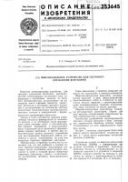 Многоканальное устройство для светового управления вентилями Многоканальное устройство для светового управления вентилями