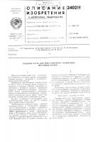 Ходовая часть для миогоопорных подвесных мостовых кранов Ходовая часть для миогоопорных подвесных мостовых кранов