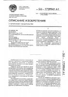 Фунгицидный состав для обработки растений картофеля Фунгицидный состав для обработки растений картофеля