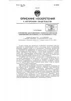 Устройство для измерения скорости изменения напряжения постоянного и переменного тока Устройство для измерения скорости изменения напряжения постоянного и переменного тока