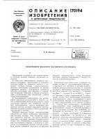 Патент ссср  170194