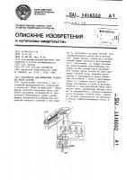 Устройство для измерения уработки нитей основы Устройство для измерения уработки нитей основы