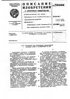 Устройство для обнаружения биологически активных точек и воздействия на них Устройство для обнаружения биологически активных точек и воздействия на них