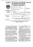 Устройство для определения осадки основания земляного сооружения Устройство для определения осадки основания земляного сооружения