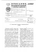 Оправочный стержень трубопрокатного стана Оправочный стержень трубопрокатного стана